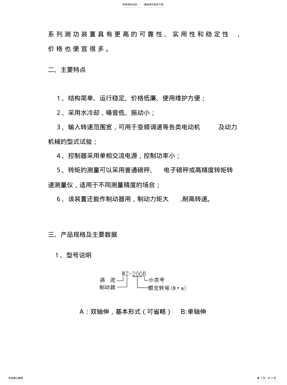 2022年涡流制动器收集 .pdf_第2页