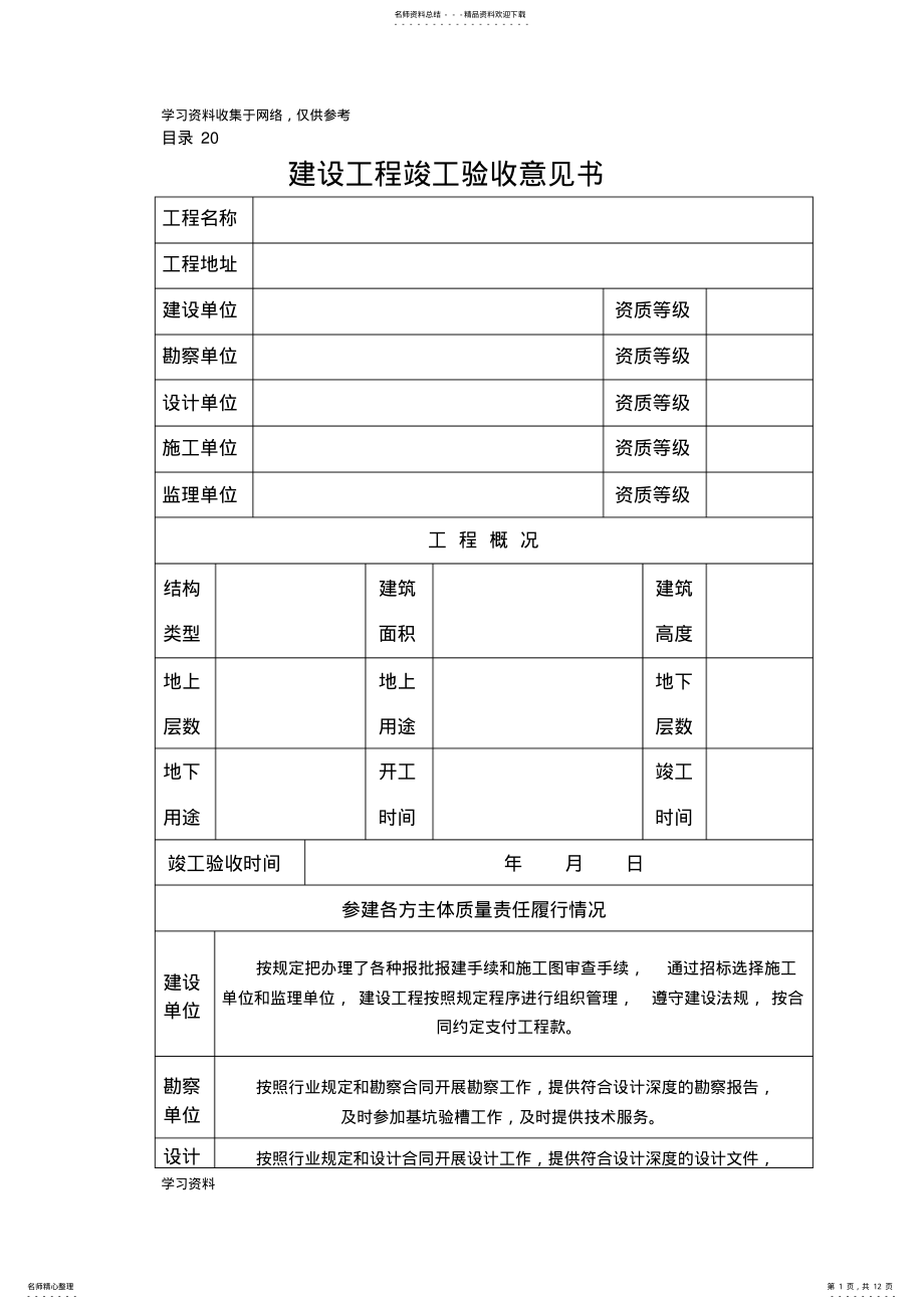 2022年洛阳建设工程竣工验收意见书 .pdf_第1页