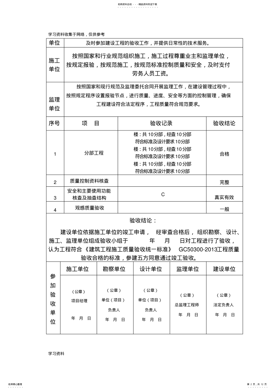 2022年洛阳建设工程竣工验收意见书 .pdf_第2页