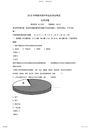 2022年2022年辽宁阜新市中考化学试卷 .pdf