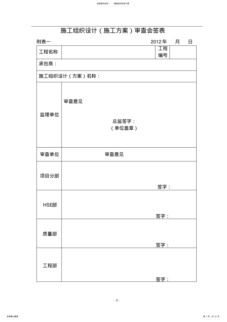 2022年2022年火灾报警系统升级改造施工方案 .pdf_第2页