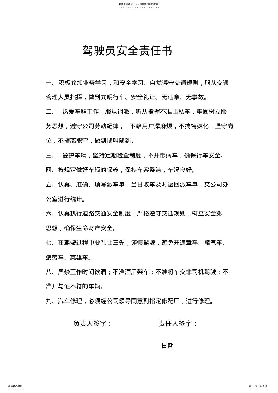 2022年2022年驾驶员安全工作管理手册 .pdf_第1页