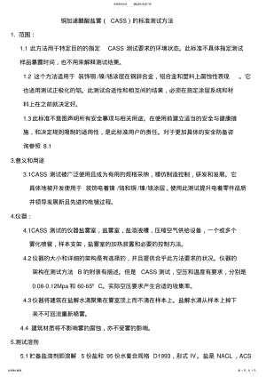 2022年CASS测试方法 .pdf