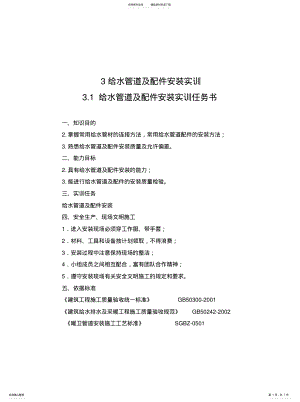 2022年2022年给水管道及配件安装) .pdf