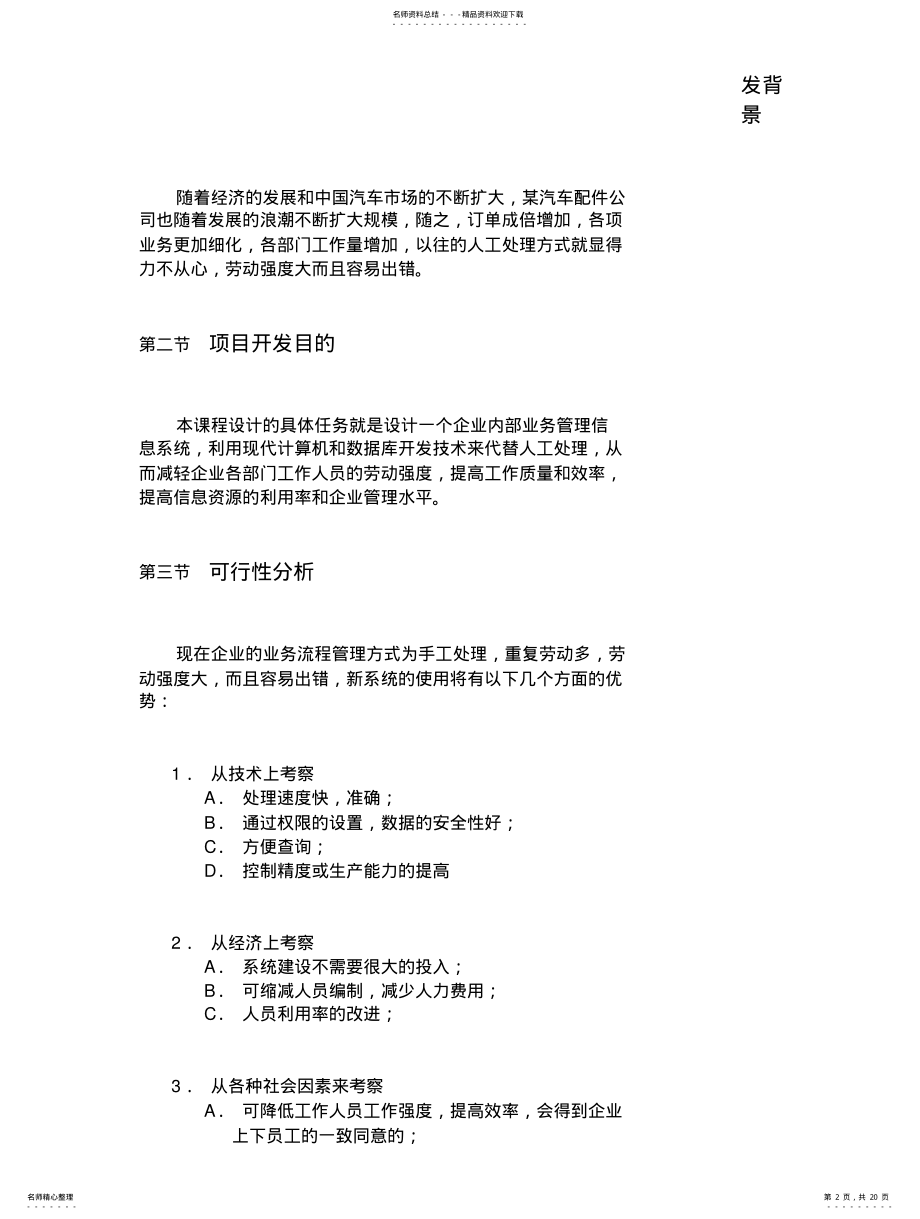 2022年汽车配件公司业务管理信息系统的系统规划 3.pdf_第2页