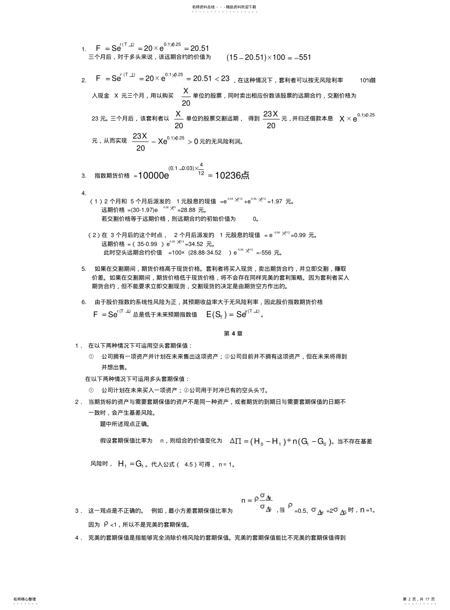 2022年2022年金融工程答案 .pdf_第2页