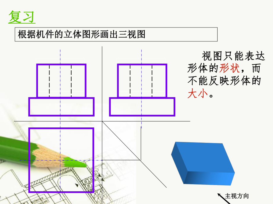 形体的尺寸标注ppt课件.ppt_第1页