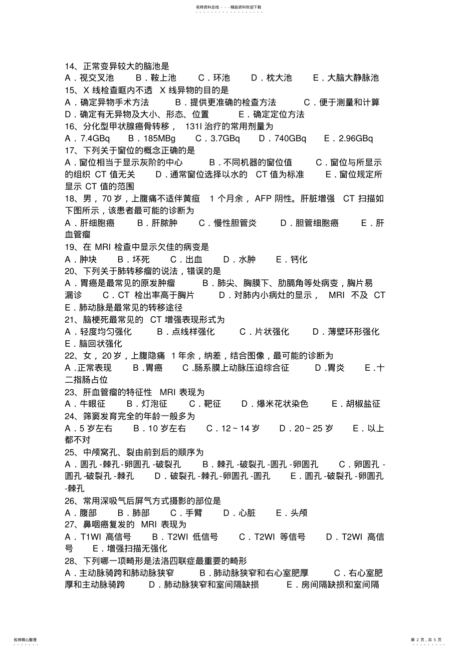 2022年浙江省主治医师职业考试试卷 .pdf_第2页