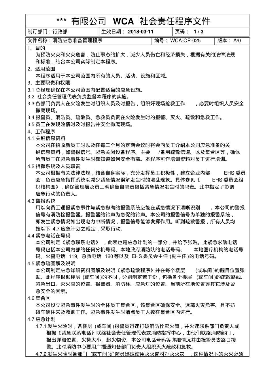 WCA消防应急准备管理程序.pdf_第1页