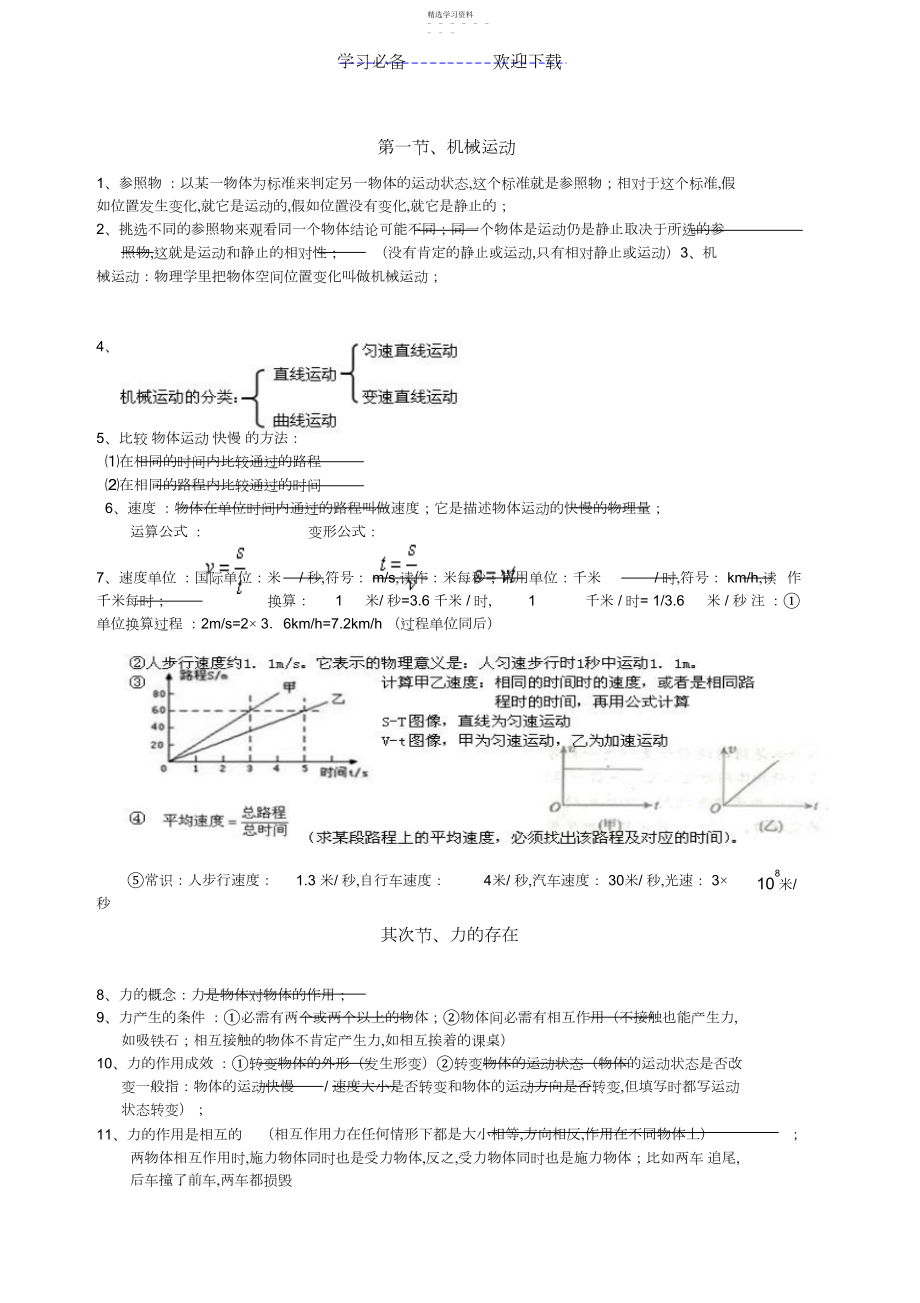 2022年浙教版七年级科学下册第三章运动和力知识点汇总.docx_第1页