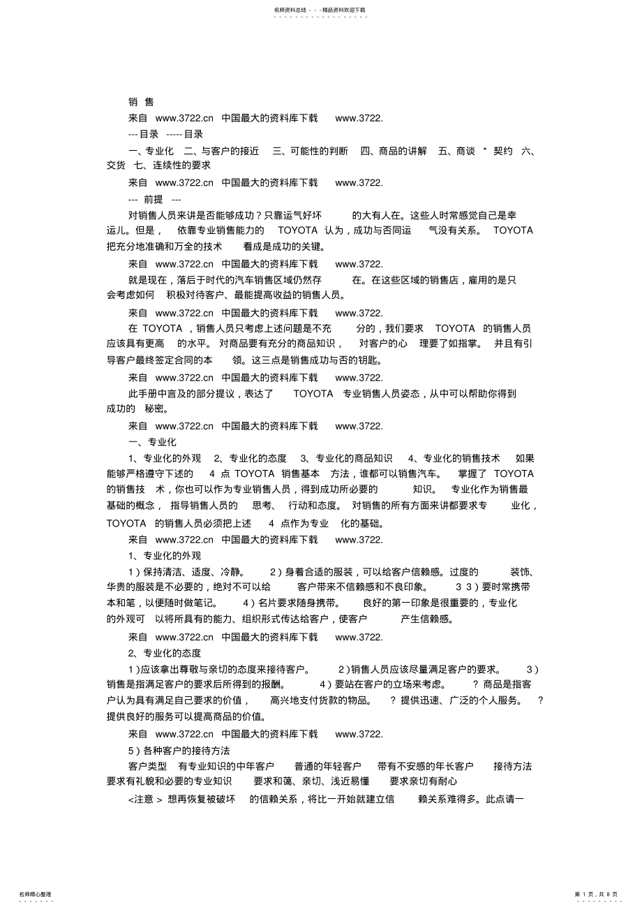 2022年汽车销售技巧 3.pdf_第1页