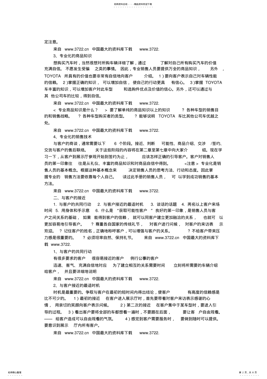 2022年汽车销售技巧 3.pdf_第2页