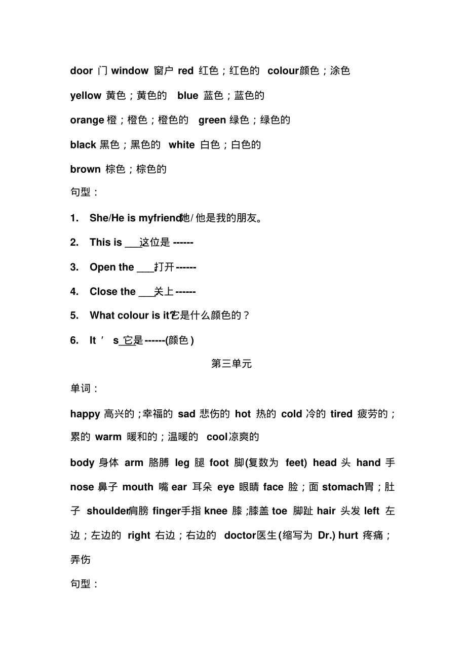 冀教版三年级上册英语复习资料.pdf_第2页