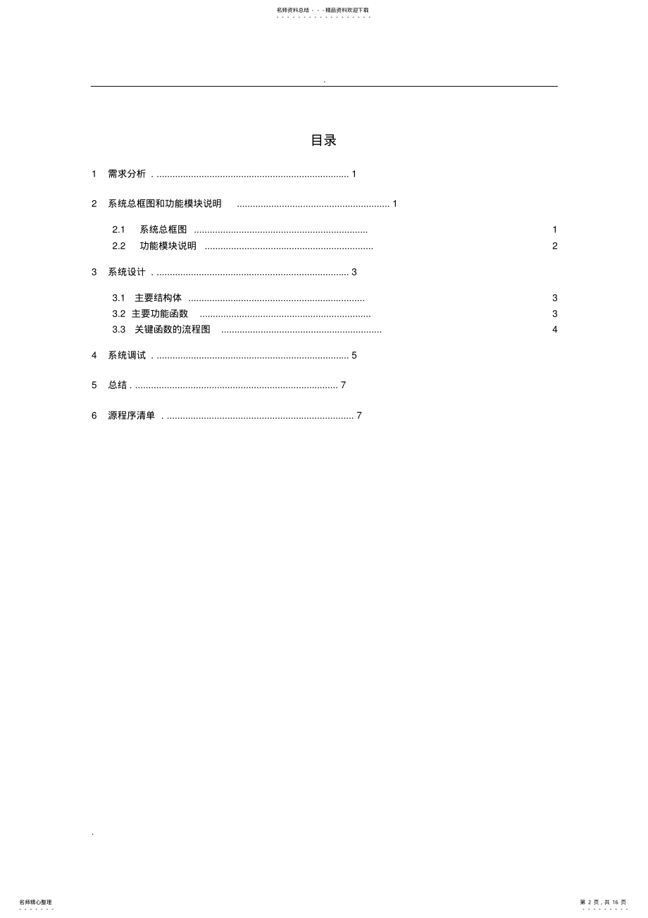 2022年C语言程序设计-航班管理系统 2.pdf_第2页