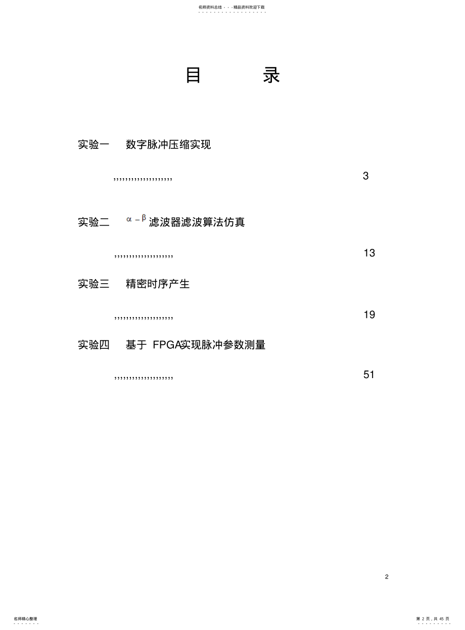 雷达系统实验指导书-学生用 .pdf_第2页