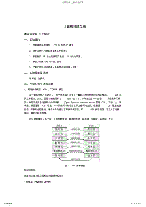 2022年2022年计算机网络网络互联 .pdf