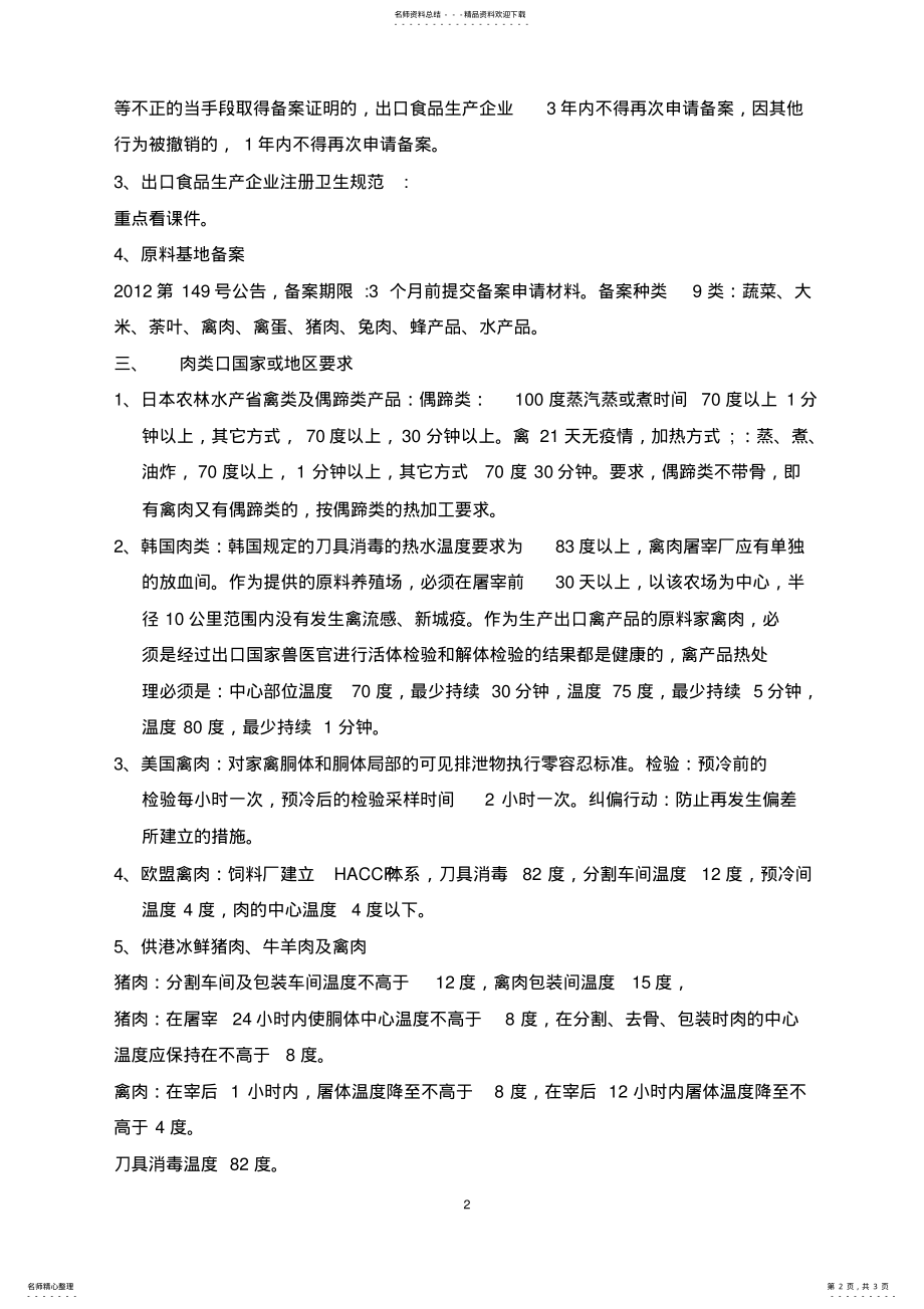 2022年HACCP审核员考试重点内容 .pdf_第2页