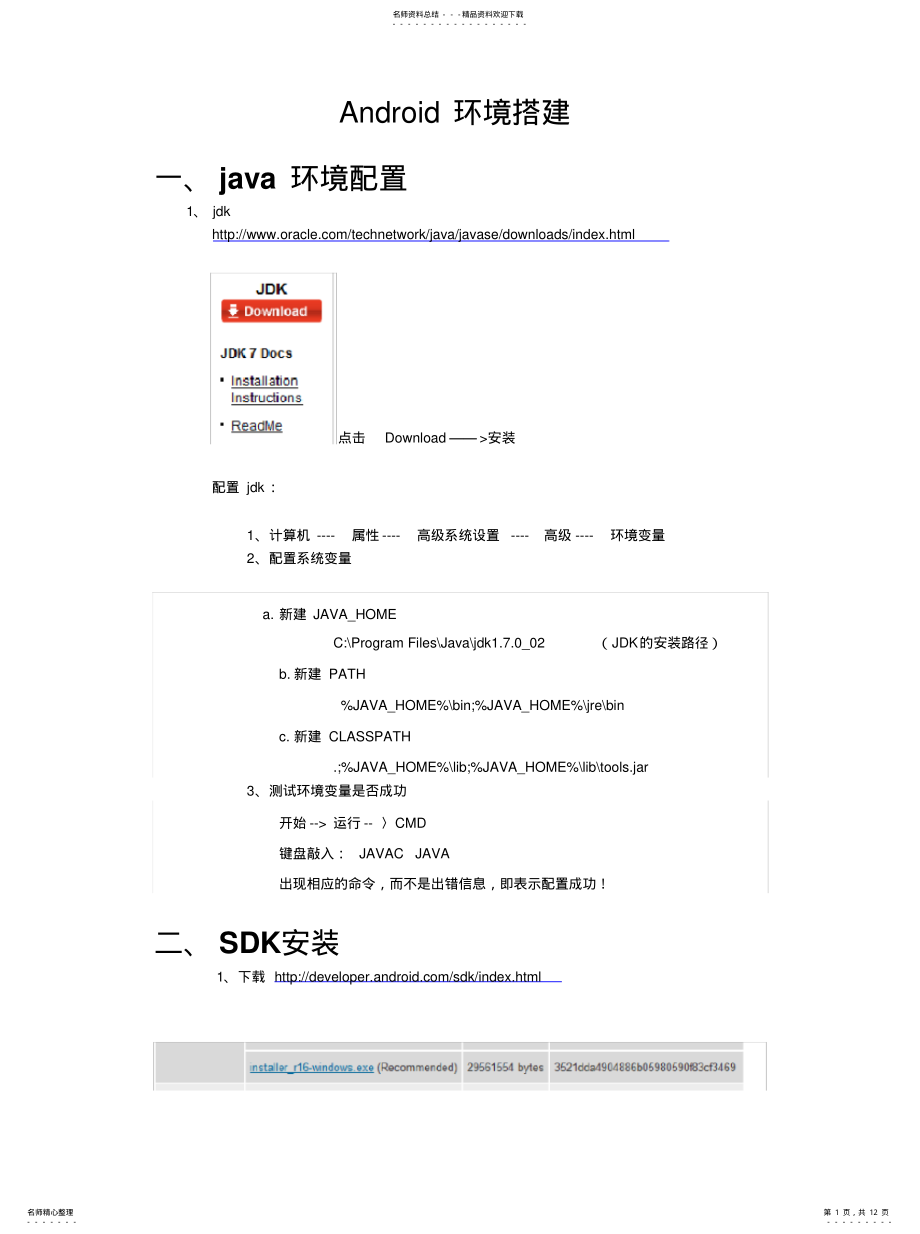 2022年Android环境搭建[整 .pdf_第1页