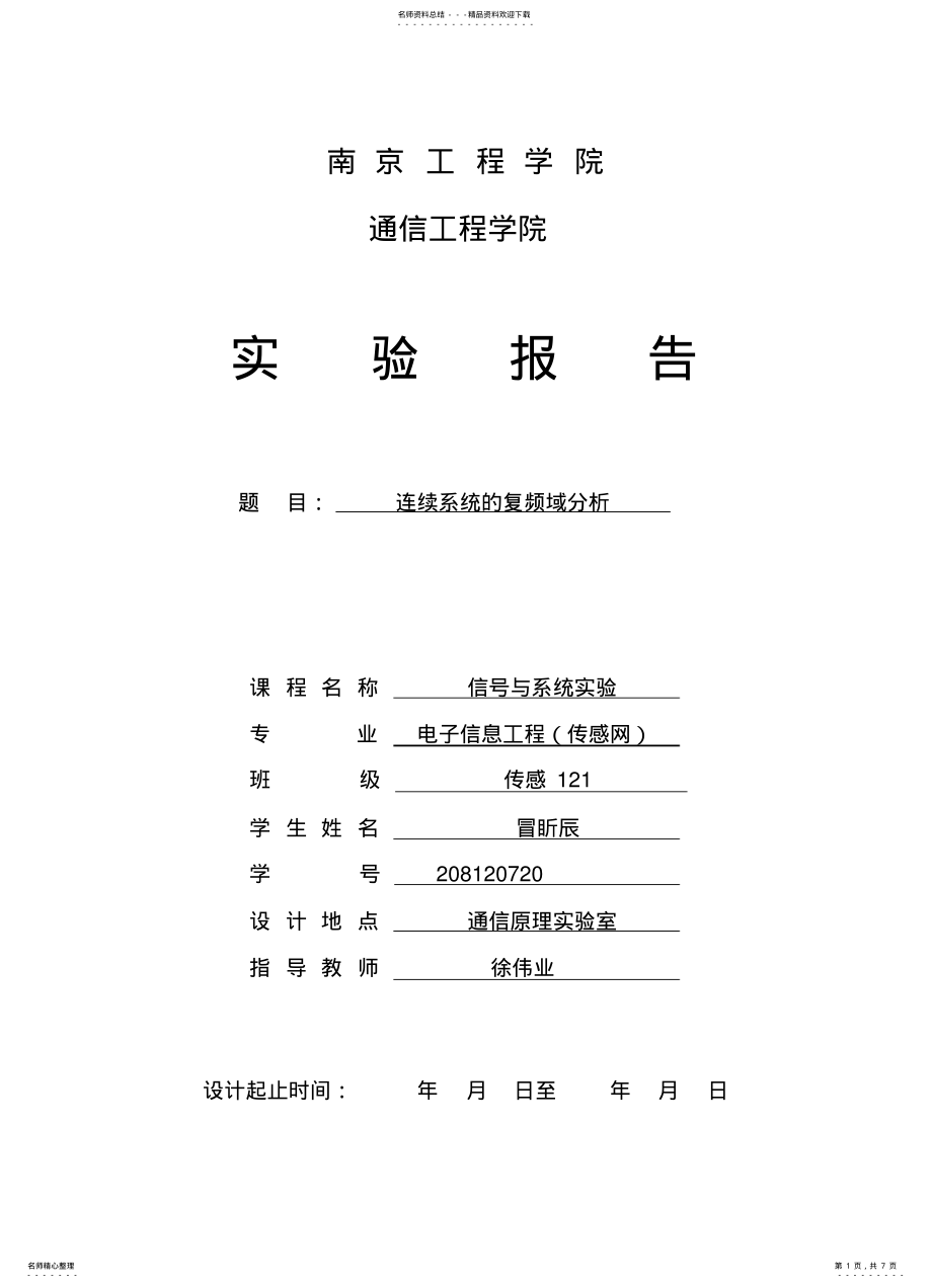 2022年2022年连续系统的复频域分析 .pdf_第1页