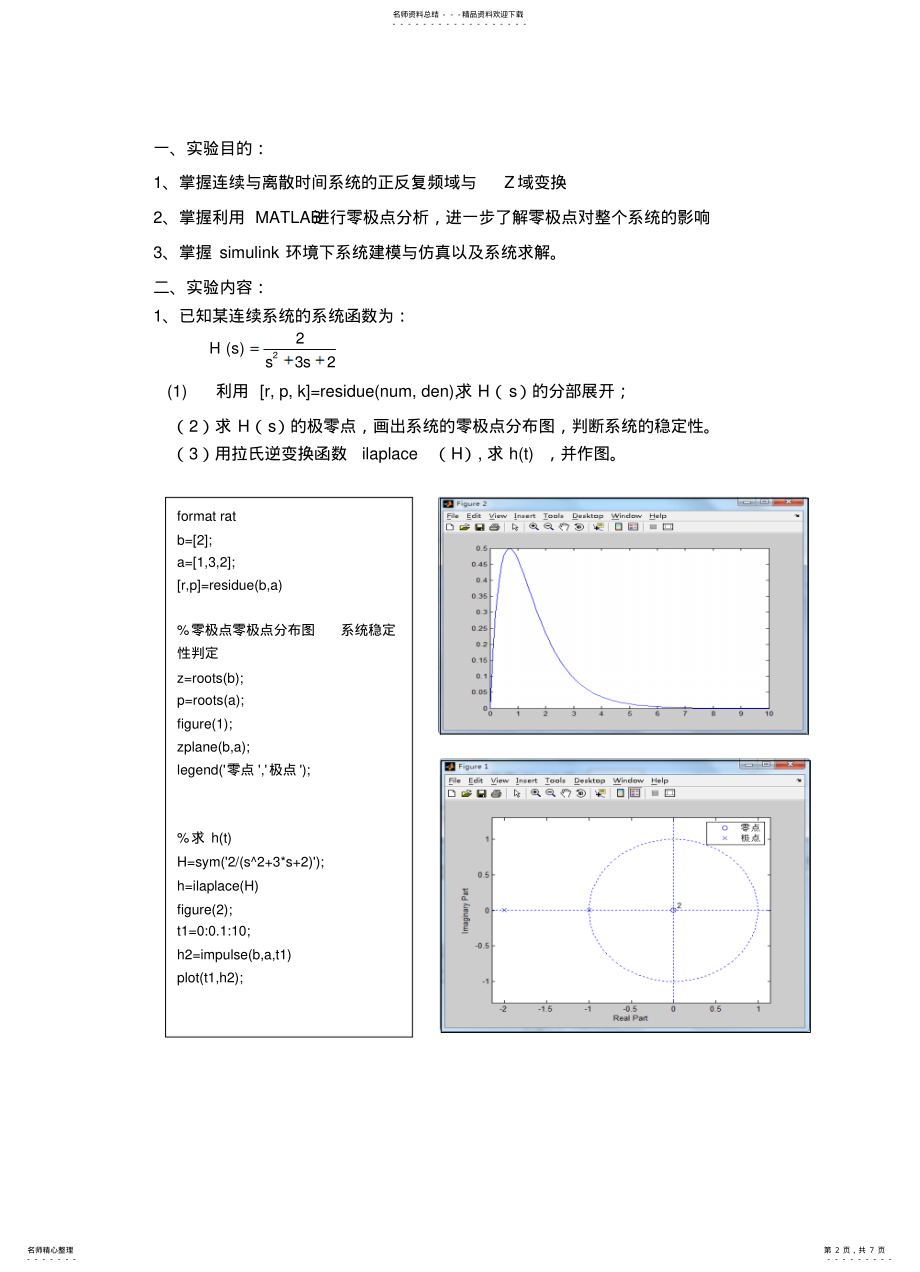 2022年2022年连续系统的复频域分析 .pdf_第2页