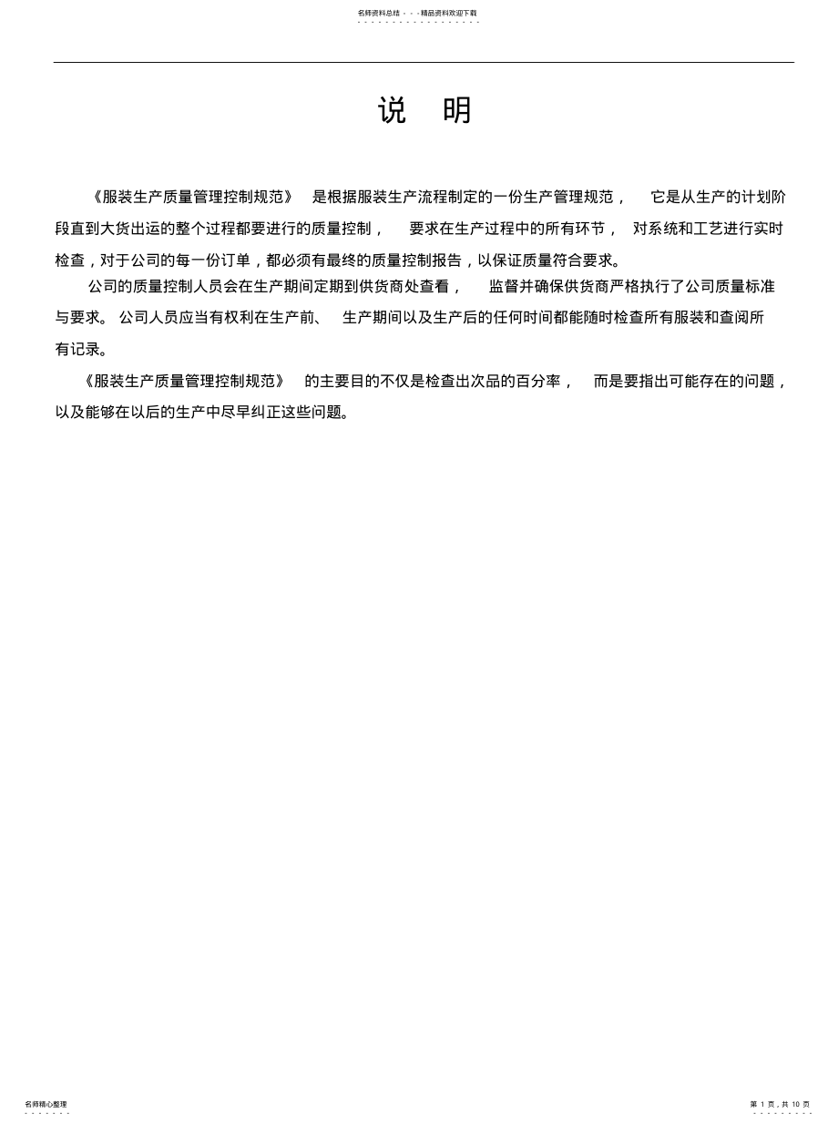 2022年服装生产质量管理控制体系分析 .pdf_第1页