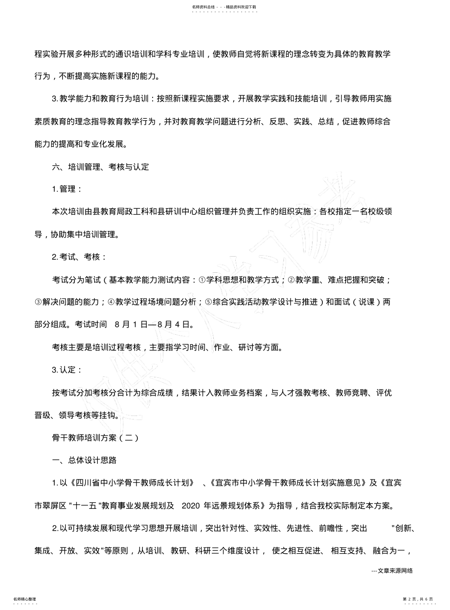 2022年2022年骨干教师培训方案 .pdf_第2页