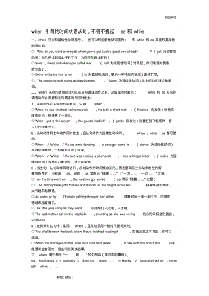 when引导的时间状语从句.pdf