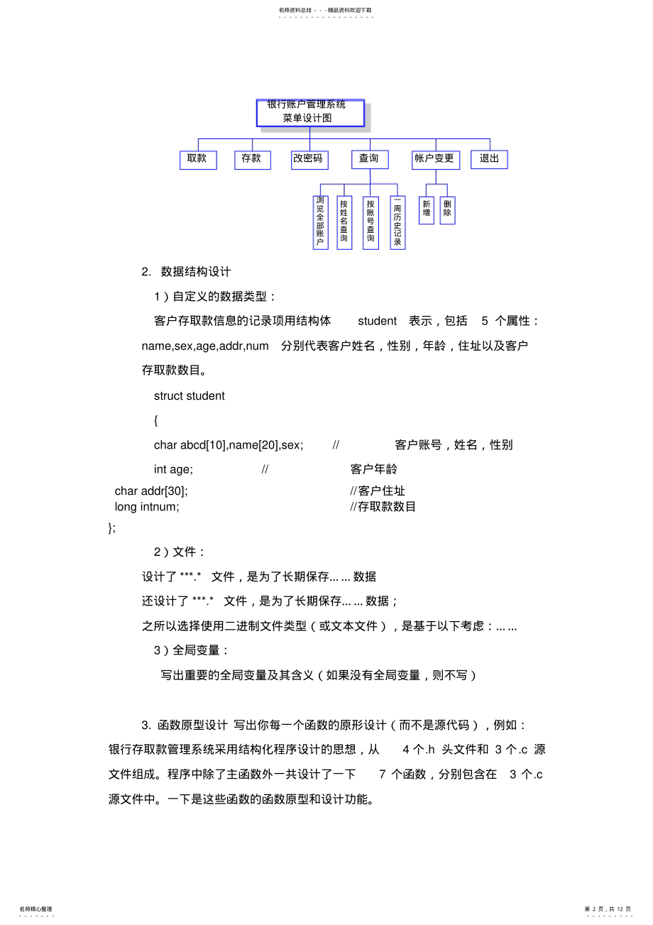 2022年c语言银行管理设计 .pdf_第2页