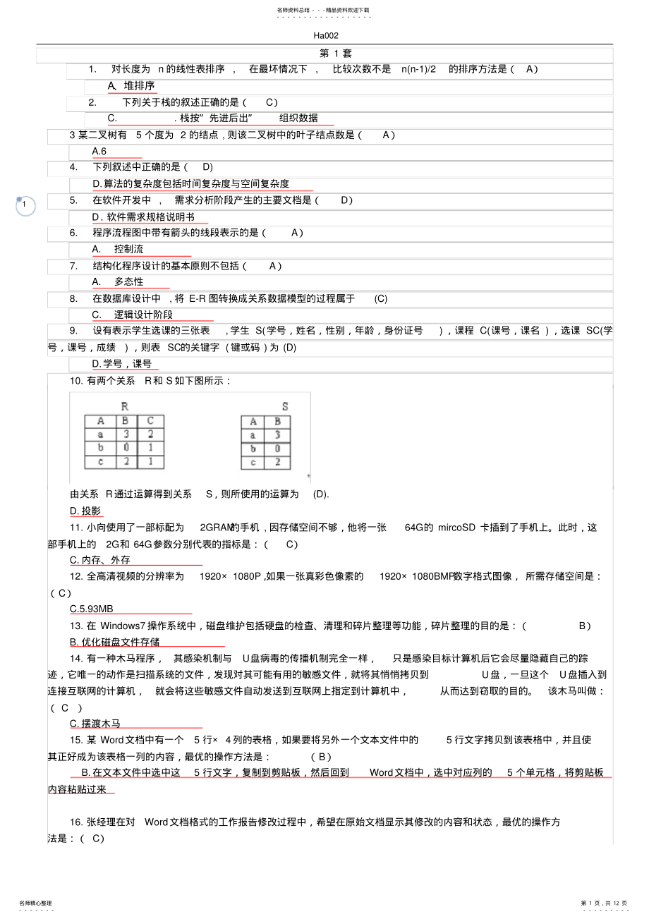 2022年2022年计算机二级MSoffice高级应用选择题题库 .pdf_第1页