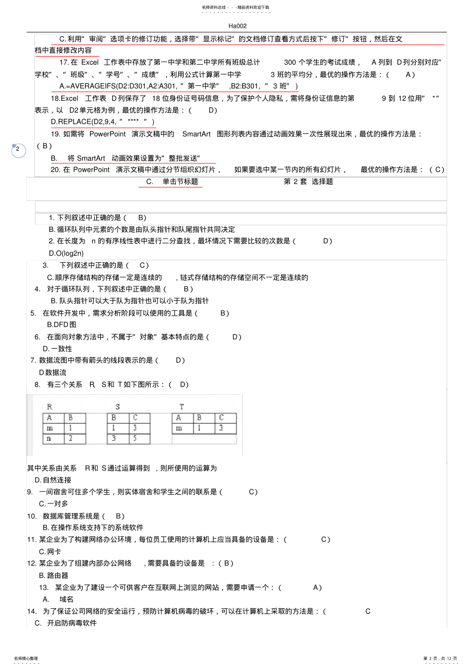 2022年2022年计算机二级MSoffice高级应用选择题题库 .pdf_第2页