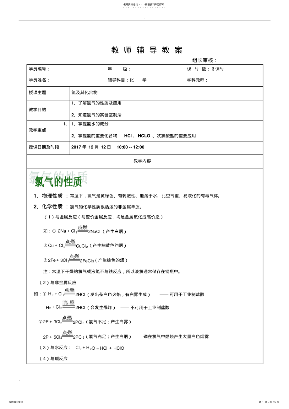 2022年氯及其氯的化合物讲义 .pdf_第1页