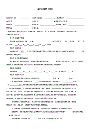 房屋租赁合同房东版.pdf