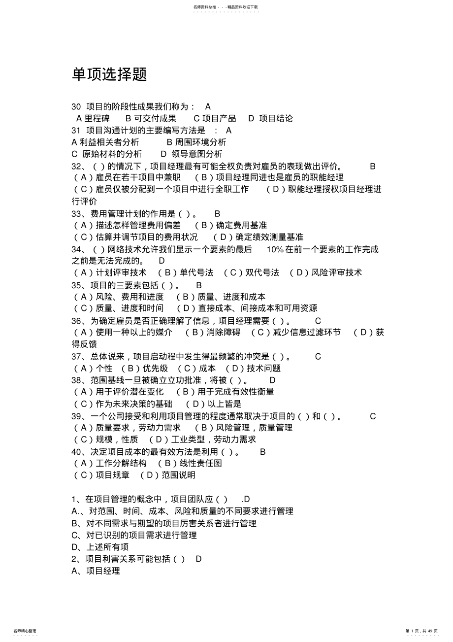 2022年IT项目管理题库 .pdf_第1页