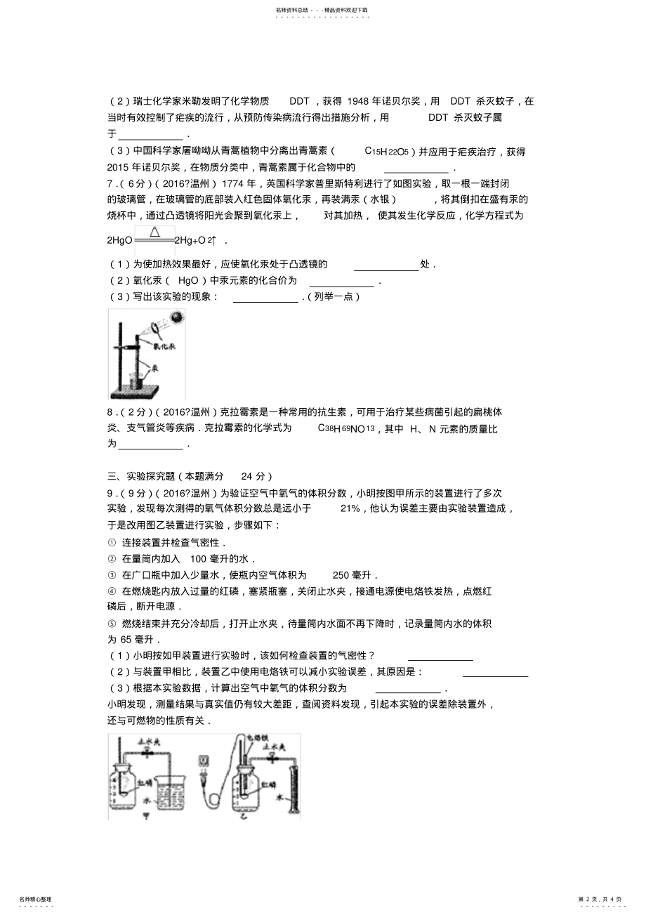 2022年浙江省温州市中考化学试卷 .pdf_第2页