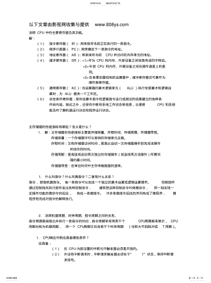 2022年2022年计算机组成原理重点 .pdf