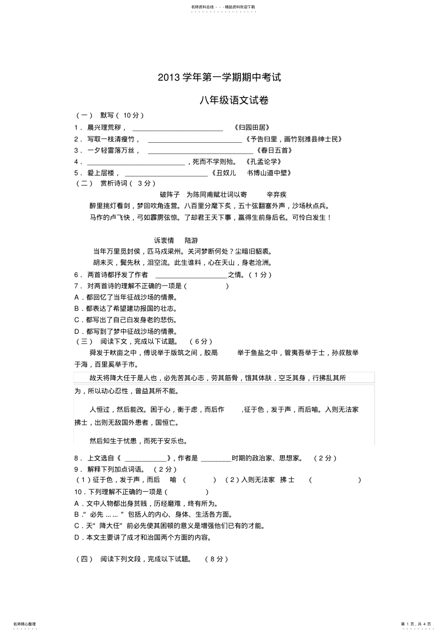 2022年期中考试初二试卷 .pdf_第1页