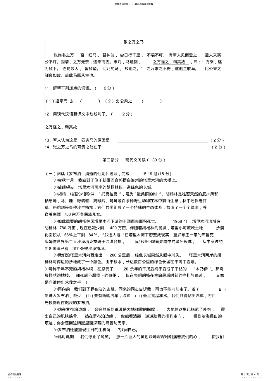 2022年期中考试初二试卷 .pdf_第2页