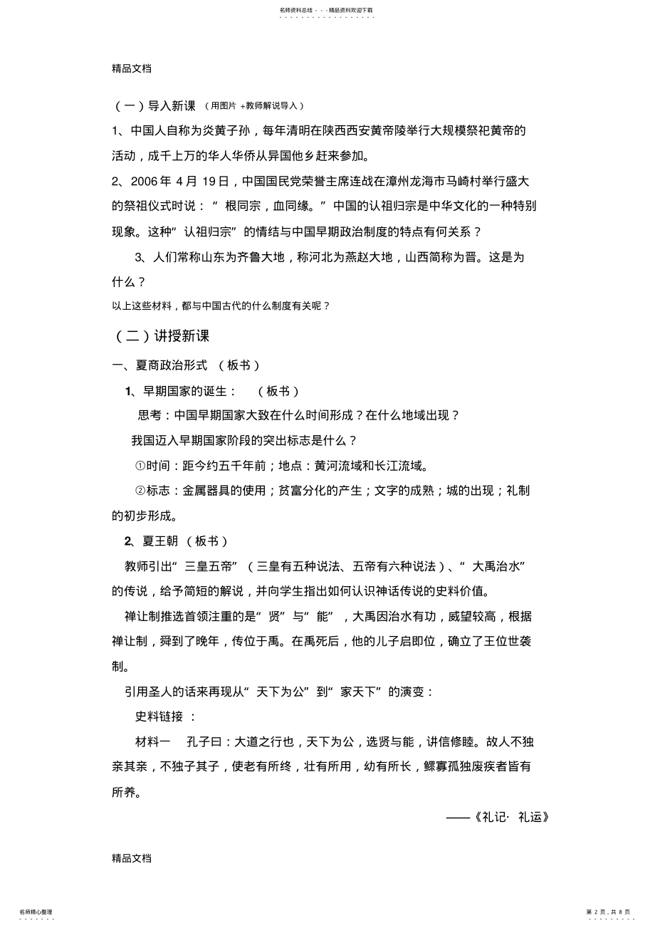 2022年最新中国早期政治制度的特点[教案] .pdf_第2页