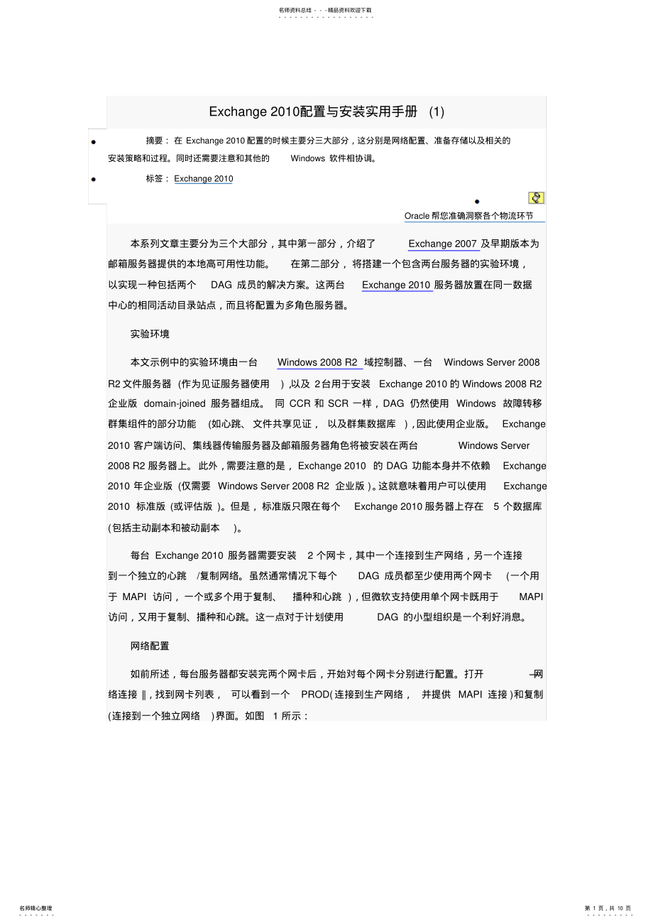 2022年EXCHANGGE配置与安装图解教程 .pdf_第1页