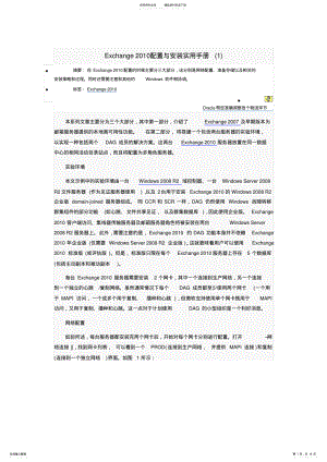 2022年EXCHANGGE配置与安装图解教程 .pdf