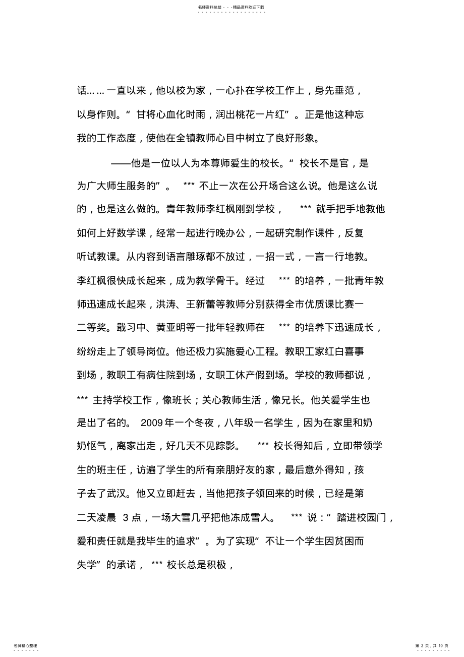 2022年校长先进事迹材料三篇 .pdf_第2页