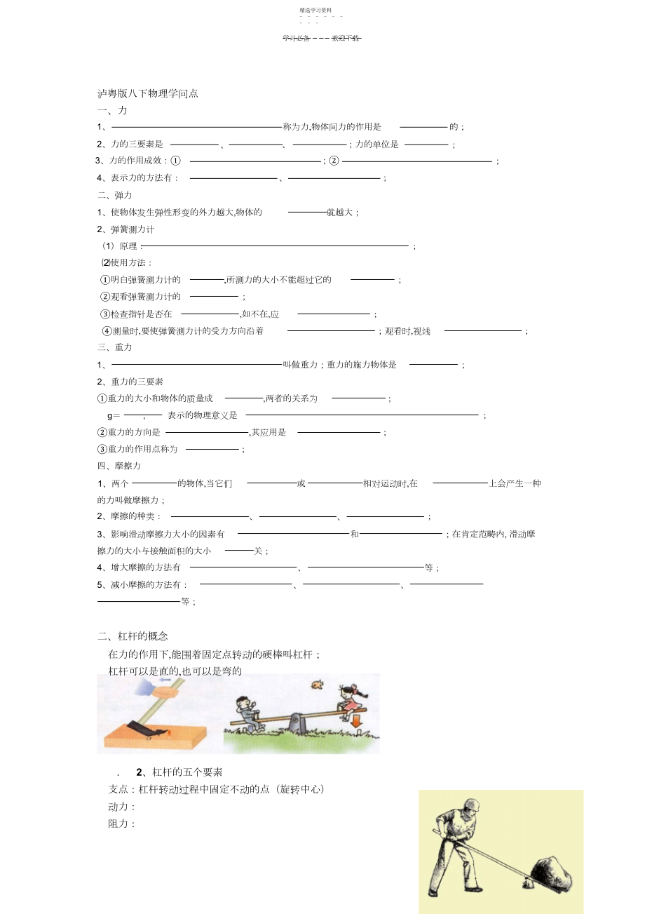 2022年泸粤版物理八下全章知识点.docx_第1页