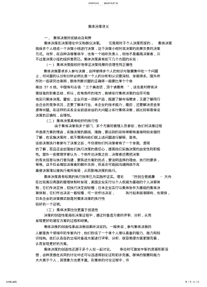 2022年2022年集体决策讲义 .pdf