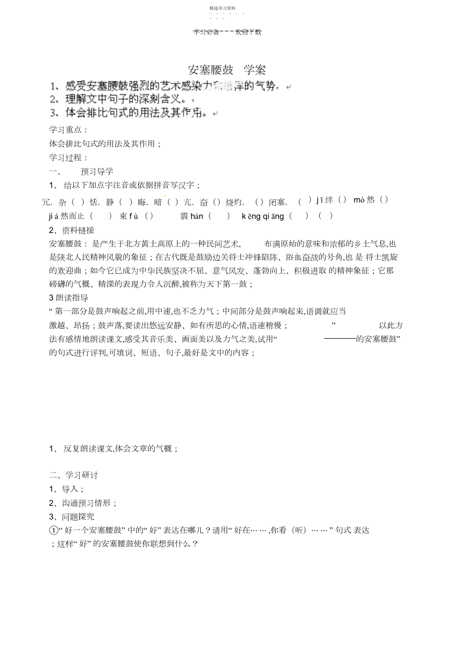 2022年江苏省南京市溧水县东庐中学七年级语文下册安塞腰鼓学案.docx_第1页