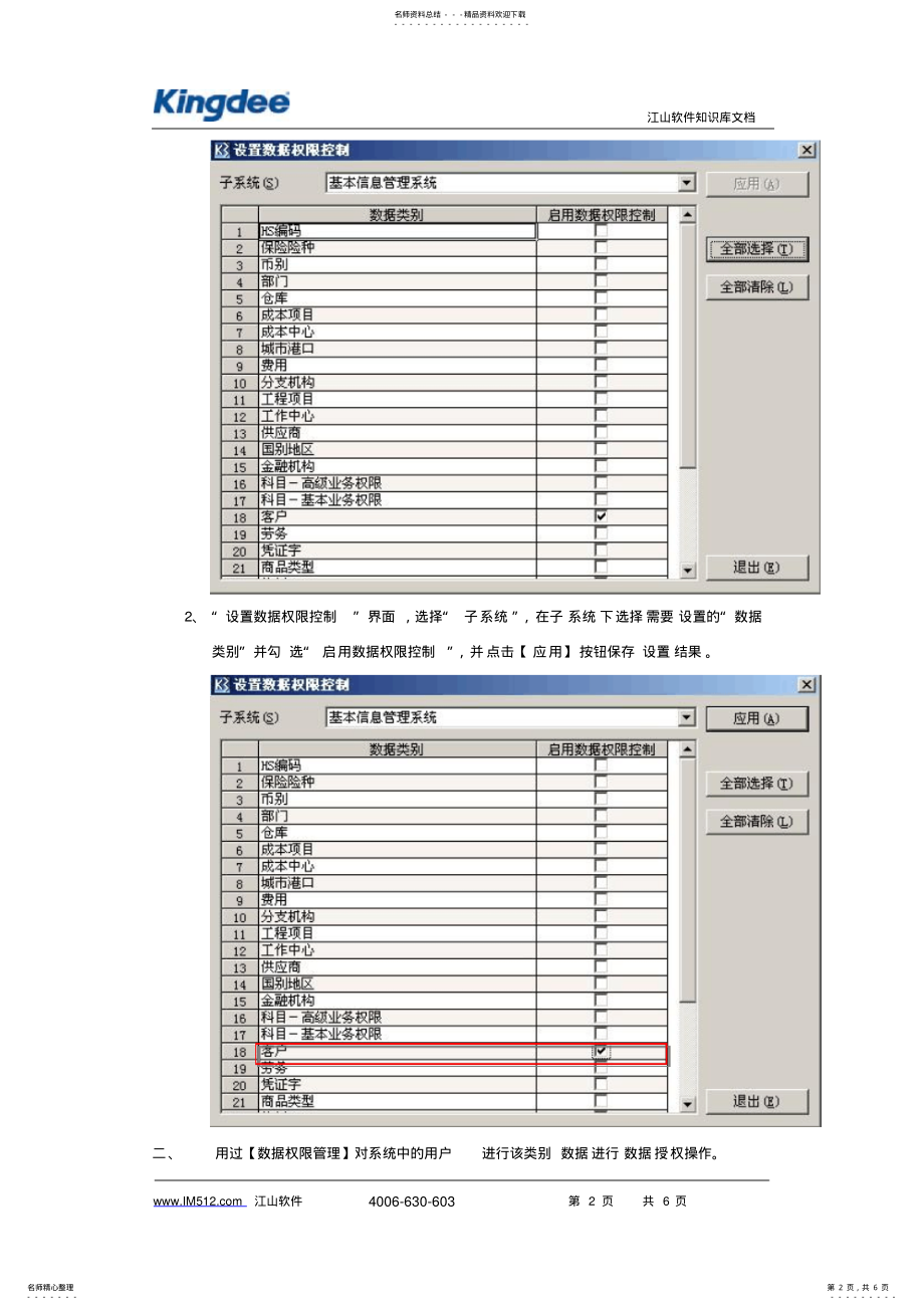 2022年2022年金蝶K数据权限管理 .pdf_第2页