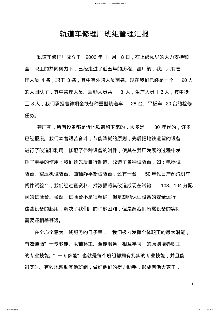 2022年标准化班组管理 .pdf_第1页