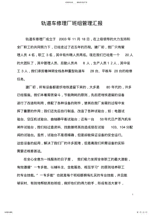 2022年标准化班组管理 .pdf