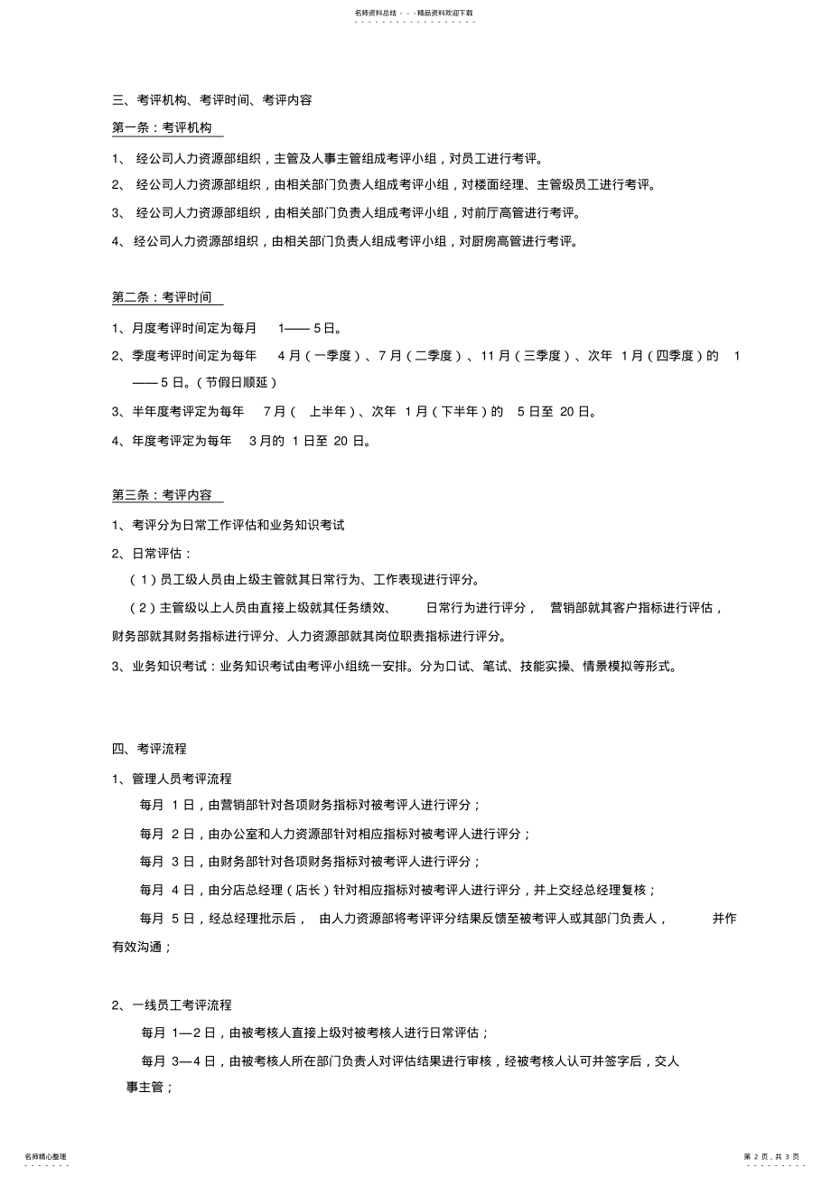 2022年2022年酒店的绩效考核方案 .pdf_第2页