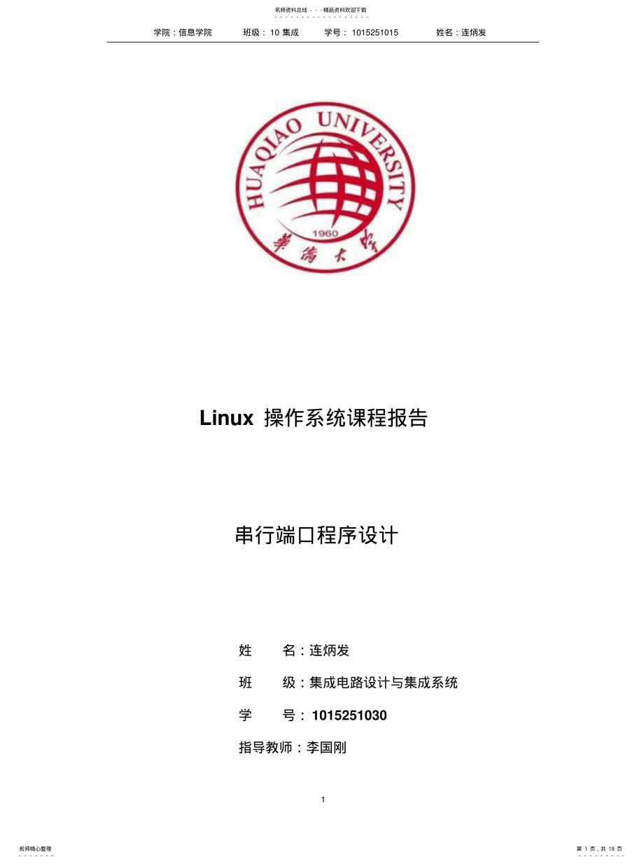 2022年2022年键盘鼠标驱动 .pdf_第1页