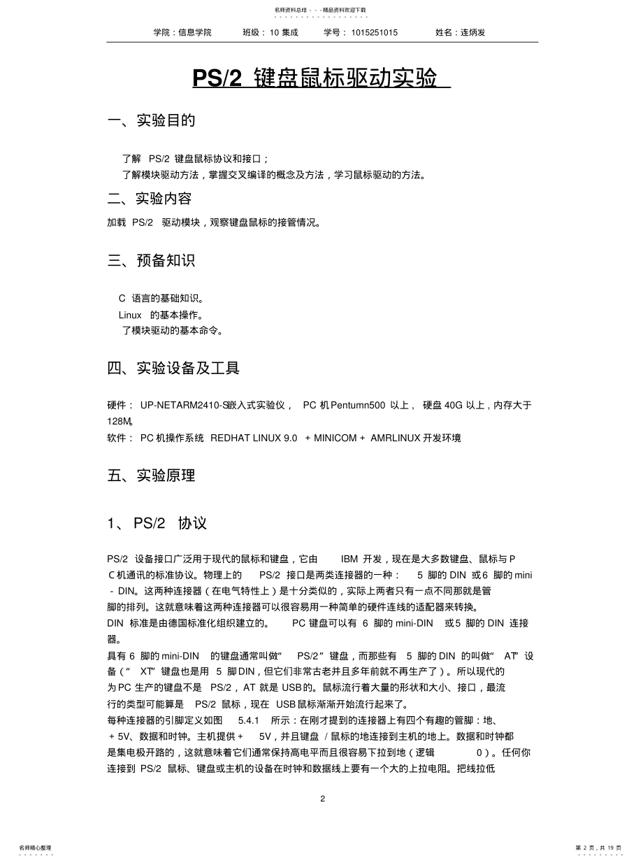 2022年2022年键盘鼠标驱动 .pdf_第2页